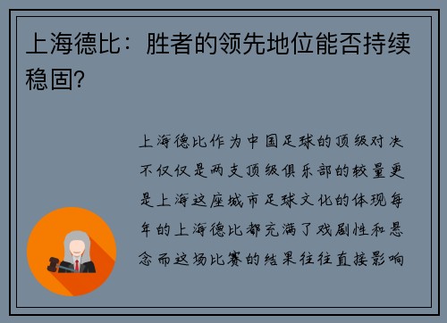 上海德比：胜者的领先地位能否持续稳固？