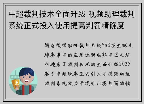 中超裁判技术全面升级 视频助理裁判系统正式投入使用提高判罚精确度