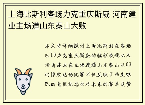 上海比斯利客场力克重庆斯威 河南建业主场遭山东泰山大败