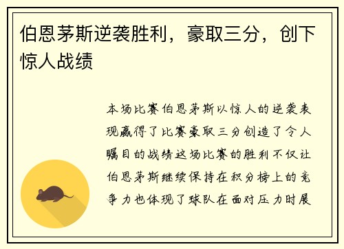 伯恩茅斯逆袭胜利，豪取三分，创下惊人战绩