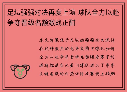 足坛强强对决再度上演 球队全力以赴争夺晋级名额激战正酣