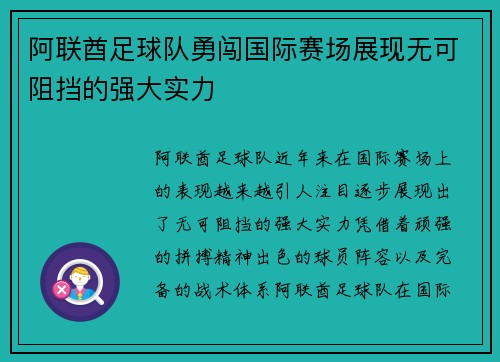 阿联酋足球队勇闯国际赛场展现无可阻挡的强大实力
