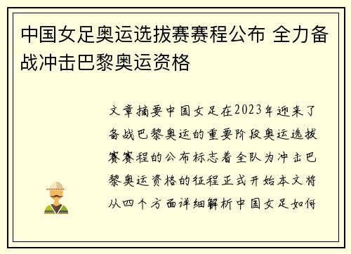 中国女足奥运选拔赛赛程公布 全力备战冲击巴黎奥运资格