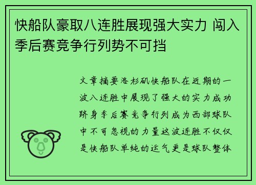 快船队豪取八连胜展现强大实力 闯入季后赛竞争行列势不可挡