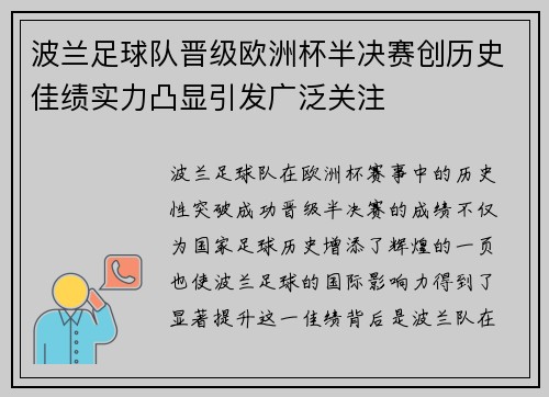 波兰足球队晋级欧洲杯半决赛创历史佳绩实力凸显引发广泛关注