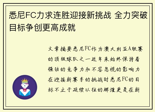 悉尼FC力求连胜迎接新挑战 全力突破目标争创更高成就